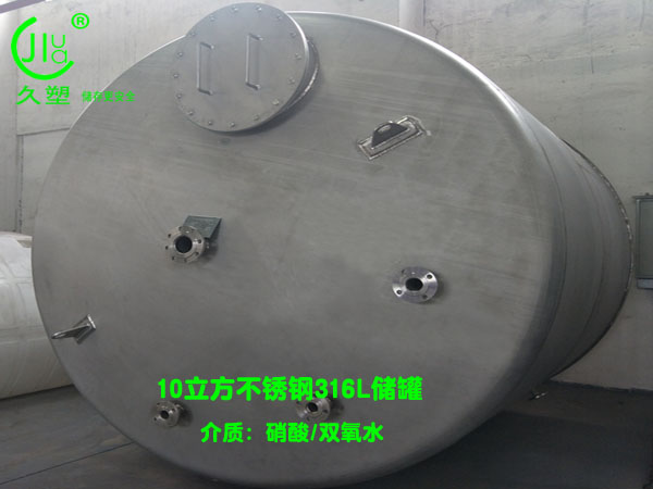 雙氧水儲罐(不銹鋼)