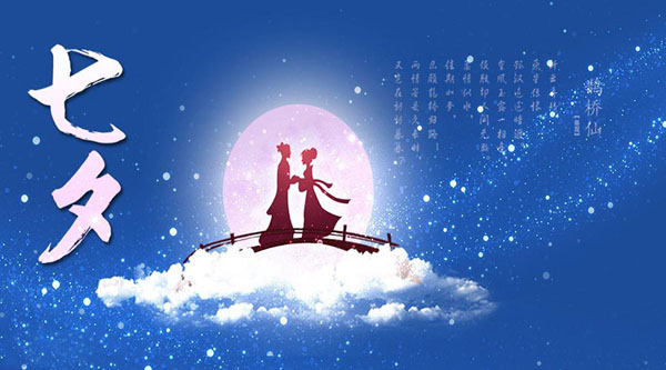 情緣七夕，久佳防腐祝大家七夕節(jié)快樂！